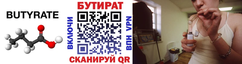 Бутират Butirat  omg ONION  Вихоревка 