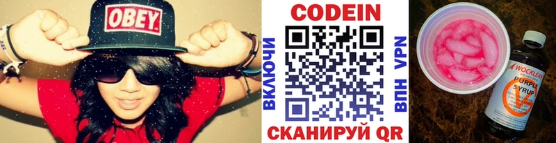 Codein напиток Lean (лин)  Вихоревка 